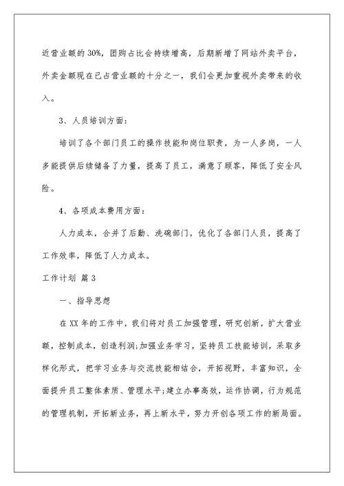 2022关于工作计划模板汇编九篇