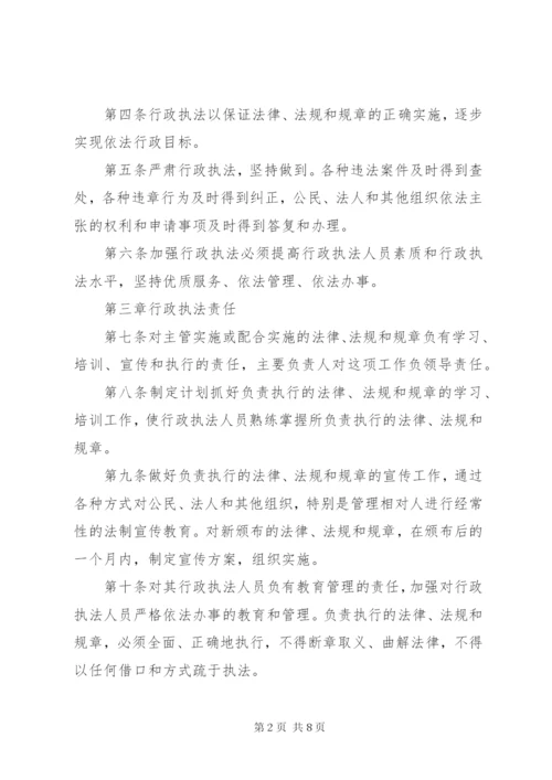 乡镇(街道)行政执法责任制度.docx