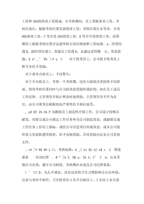 员工绩效考核方案共29页