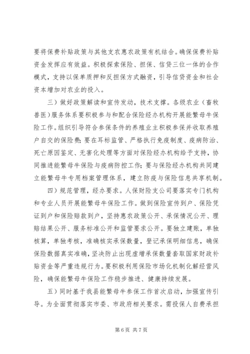 自治县畜禽保险实施方案.docx