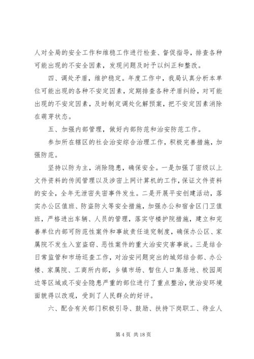 柘皋工商分局年度综治工作计划.docx