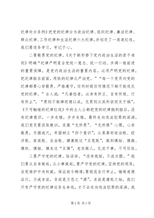 观看《不可触碰的纪律红线》警示教育片心得体会 (4).docx