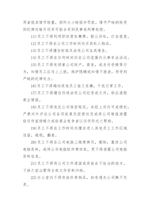 公司管理规章制度.docx