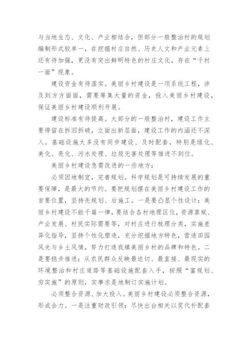 美丽乡村建设调研报告.docx