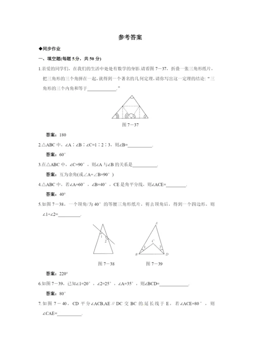 7.2.1-三角形的内角-同步作业(含答案).docx