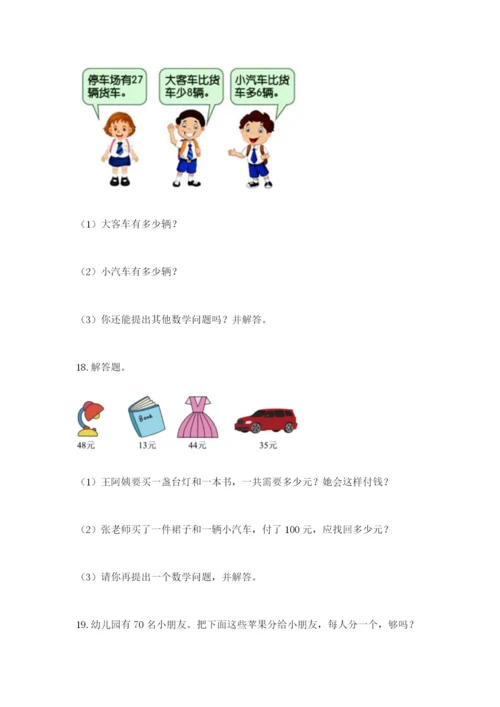 小学二年级数学应用题50道含解析答案.docx