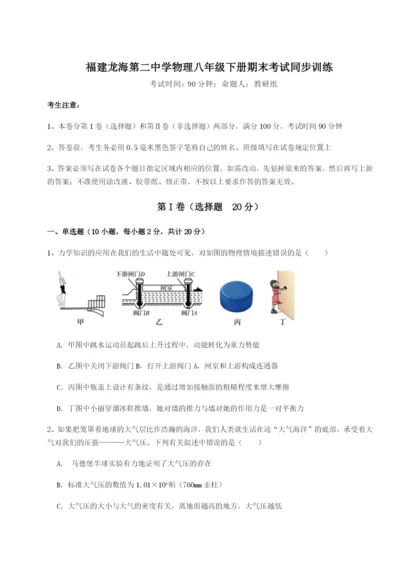 专题对点练习福建龙海第二中学物理八年级下册期末考试同步训练试卷（解析版含答案）.docx