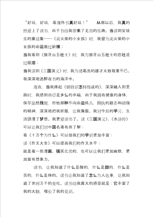 六年级演讲稿4篇六年级我读书我快乐演讲稿合集