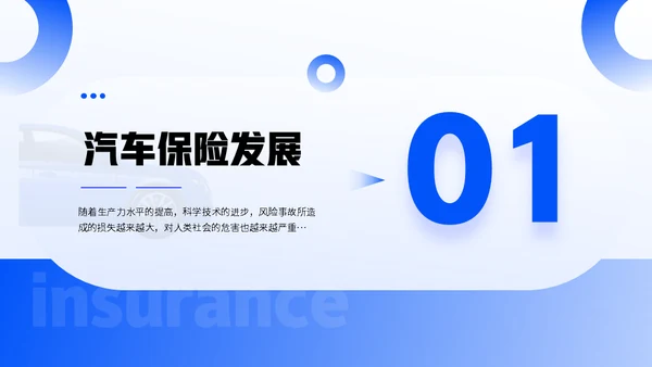 车辆保险业务培训，汽车保险通用PPT模板