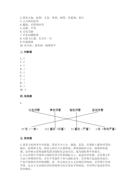 部编版六年级下册道德与法治期末测试卷【网校专用】.docx