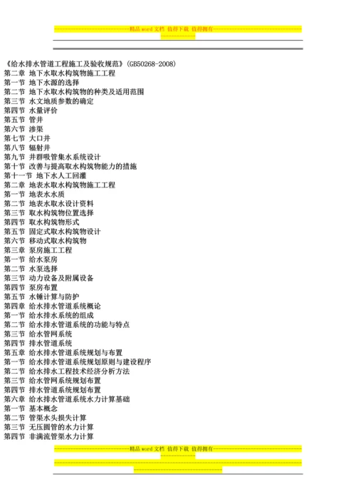 给水排水构筑物工程与管道工程施工及验收规范实施手册.docx