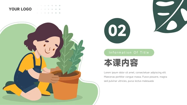绿色插画风教学通用课件PPT模板