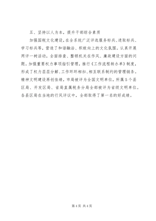 国税局部门职能工作报告 (4).docx