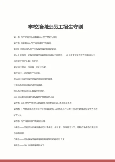 学校培训员工招生简章