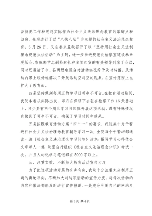 法治理念教育活动第一阶段实施情况的报告 (5).docx