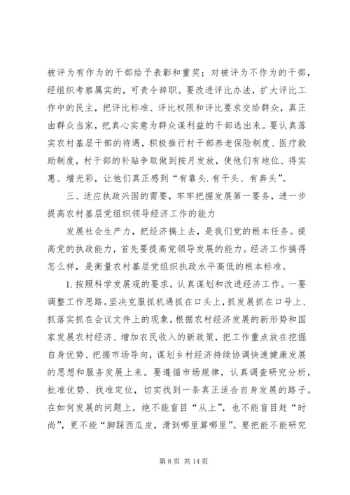 提高农村基层党组织执政能力思考.docx