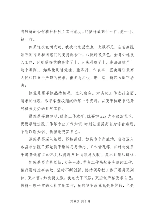 党委副书记竞聘演讲稿.docx