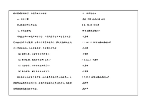 三年级体育教学计划锦集7篇