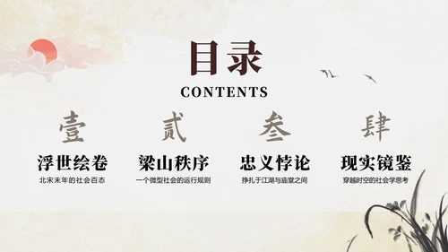 手绘传统中国风经典名著水浒传主题PPT模板