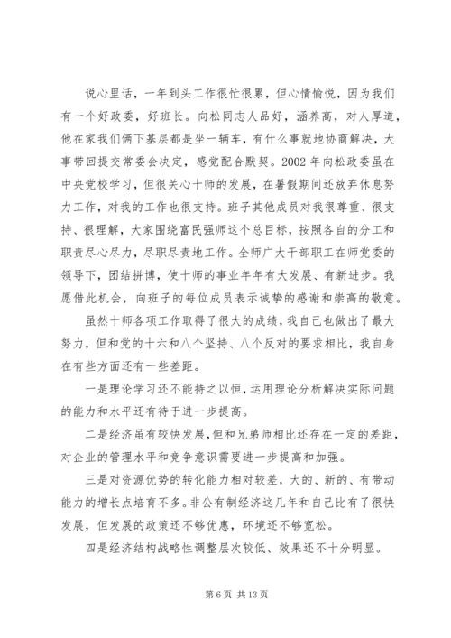 军队民主生活会个人发言材料.docx