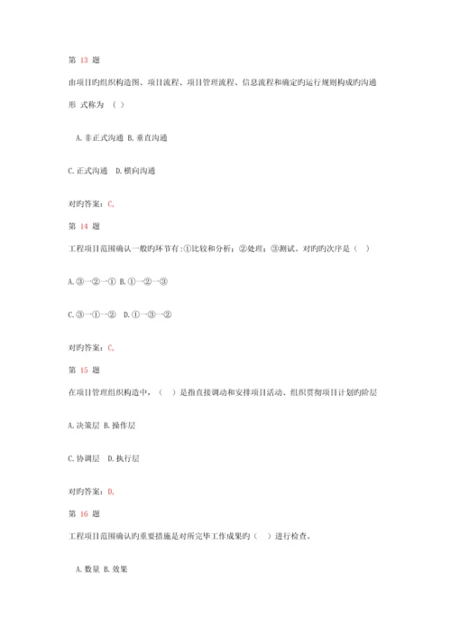2023年注册咨询工程师工程项目组织与管理重点习题.docx