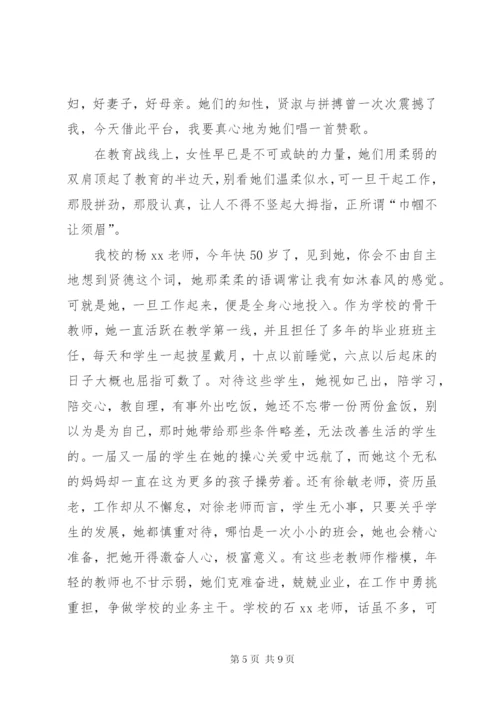 三八妇女节演讲稿范文三篇.docx