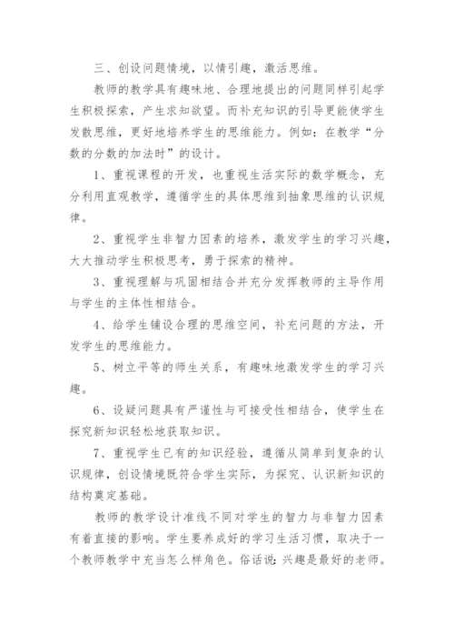 数学教学反思_7.docx