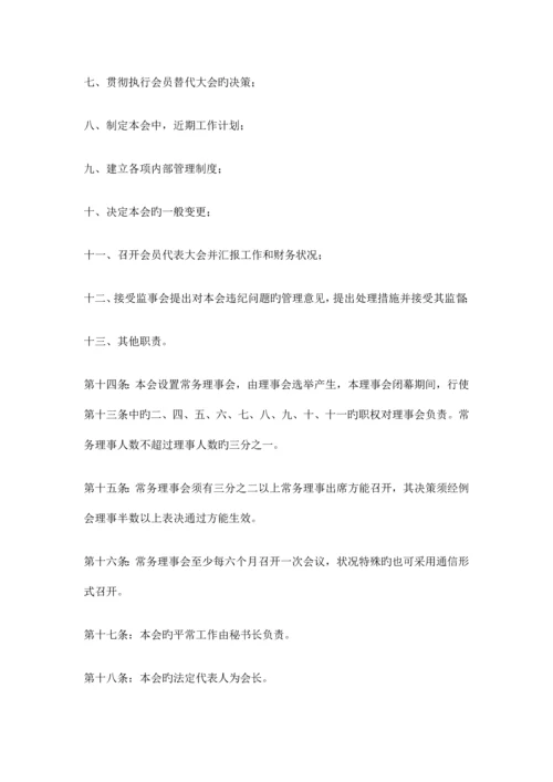 市民营企业妇女联合会章程.docx