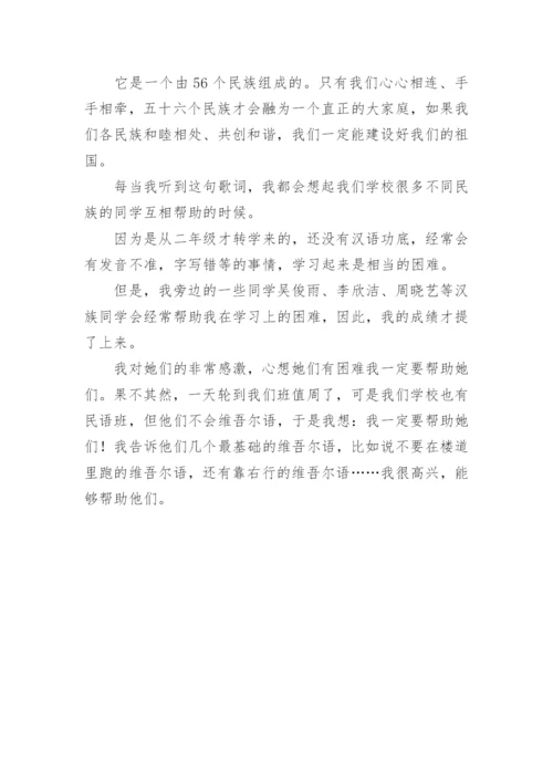 民族团结议论文.docx