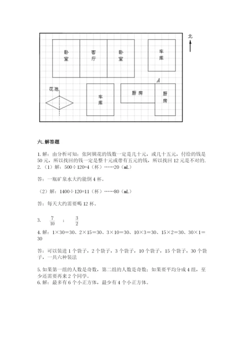 人教版五年级下学期数学期末测试卷精品【历年真题】.docx