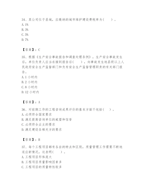 2024年咨询工程师之工程项目组织与管理题库（夺冠系列）.docx