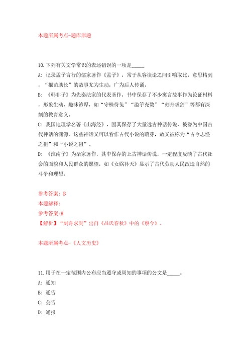 广东韶关始兴县青年就业见习基地招募见习人员14人二十一模拟试卷附答案解析第4卷