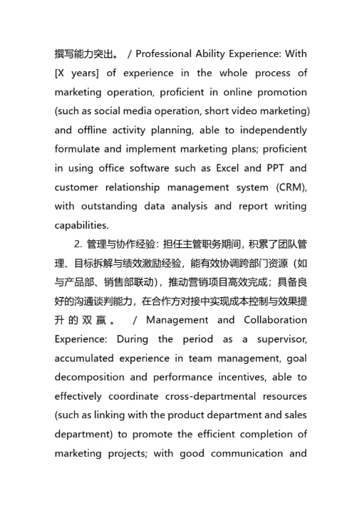 员工工作经历与经验证明中英双语版本