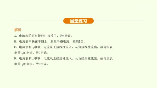 人教版 初中物理 九年级全册 第十五章 电流和电路 15.4 电流的测量课件（34页ppt）