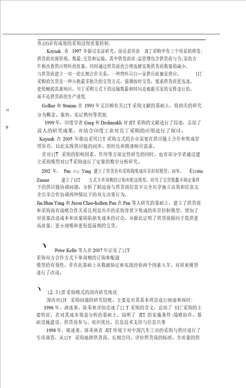 基于JIT的D公司采购管理优化研究工商管理专业论文