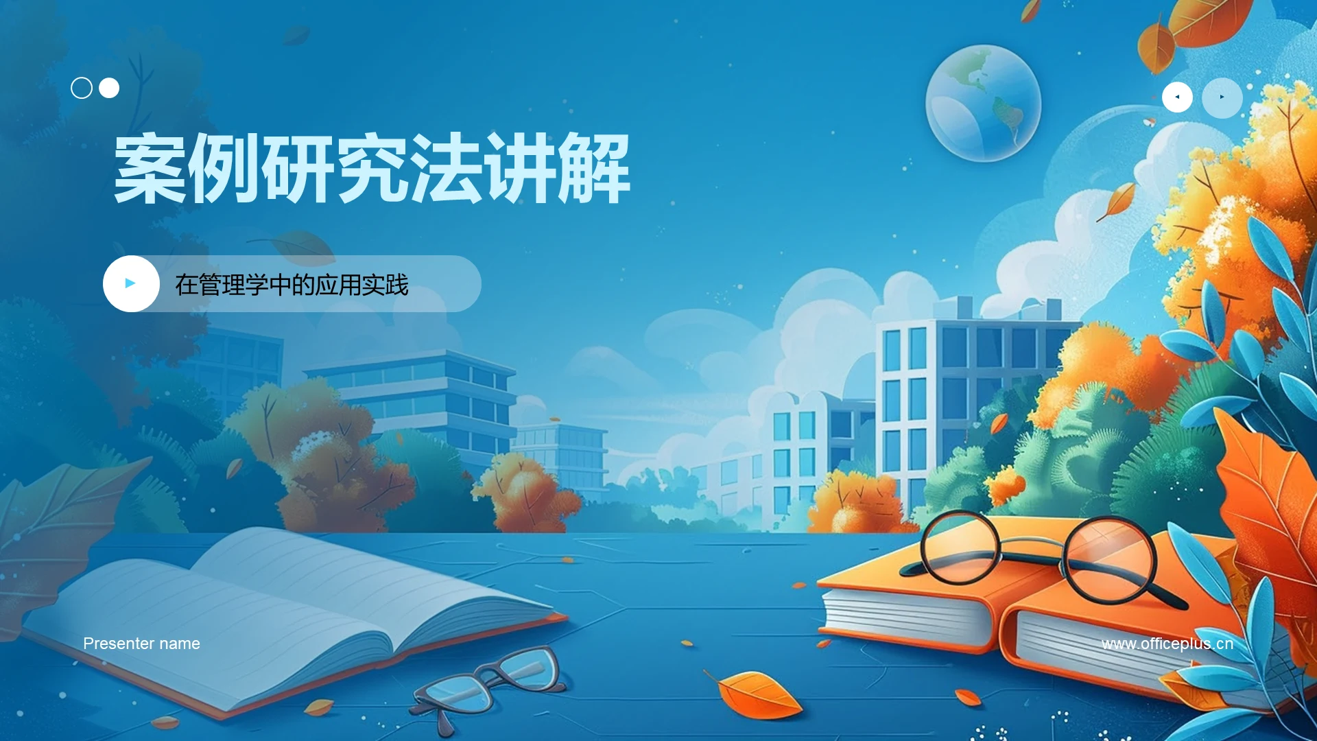 案例研究法讲解PPT模板