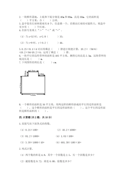 人教版五年级上册数学期末测试卷【研优卷】.docx