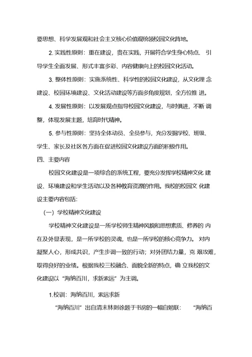 南海高级中学校园文化建设实施方案xiugai