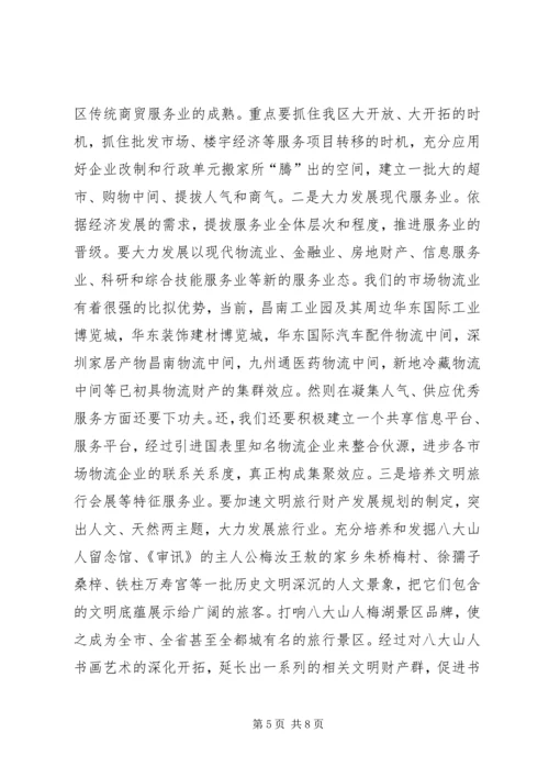 发展区域经济壮大税源调研报告.docx