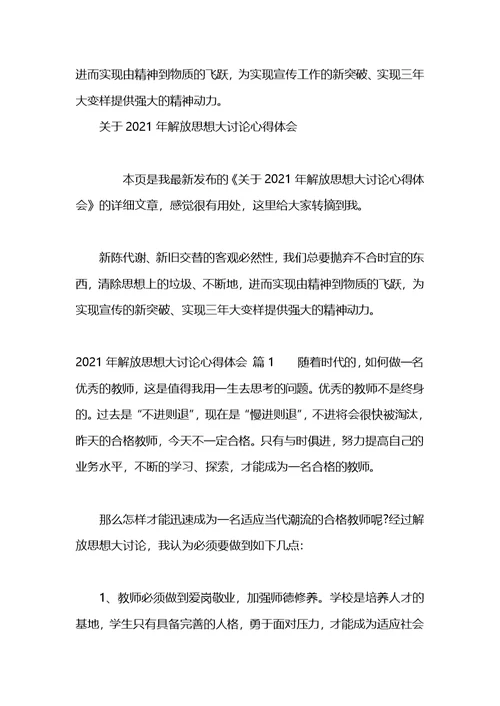 关于解放思想大讨论的心得体会