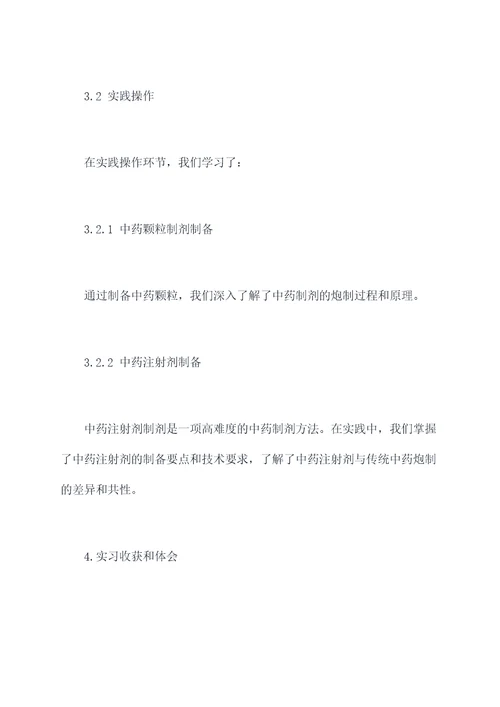 中药药剂学实习报告