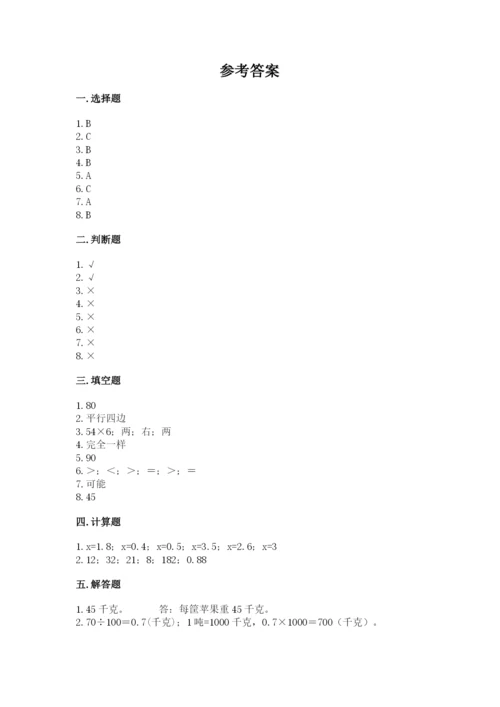 人教版数学五年级上册期末测试卷含答案解析.docx