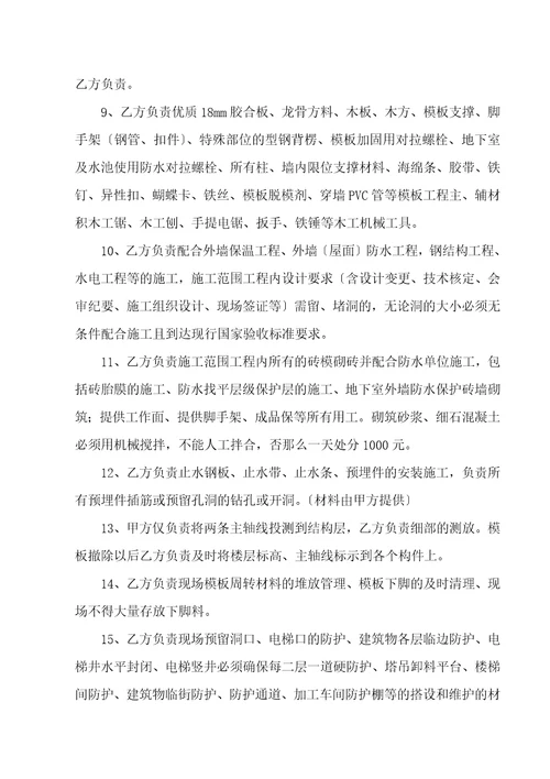 劳务清包合同