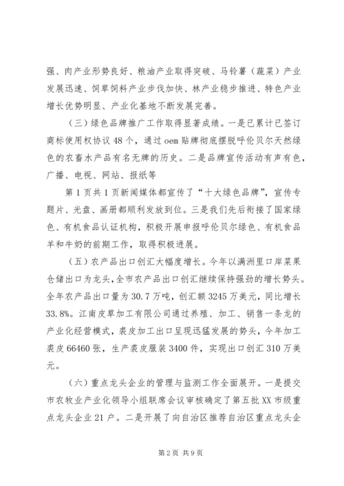 农牧业产业化会议讲话 (3).docx