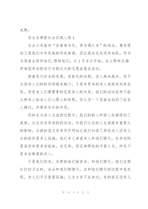 学生在寒假社会实践心得范文10篇.docx