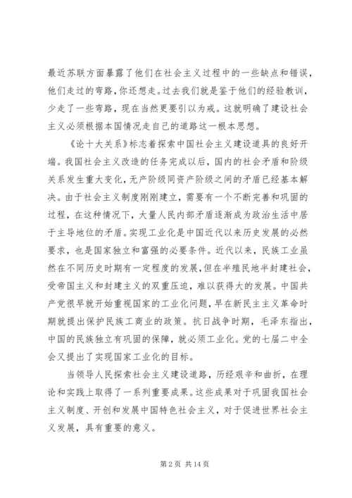 学习党史国史体会.docx