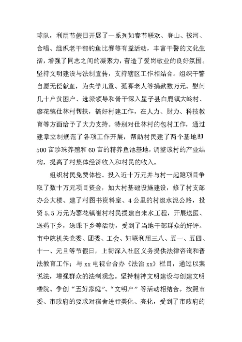 法院创省级文明单位先进事迹材料