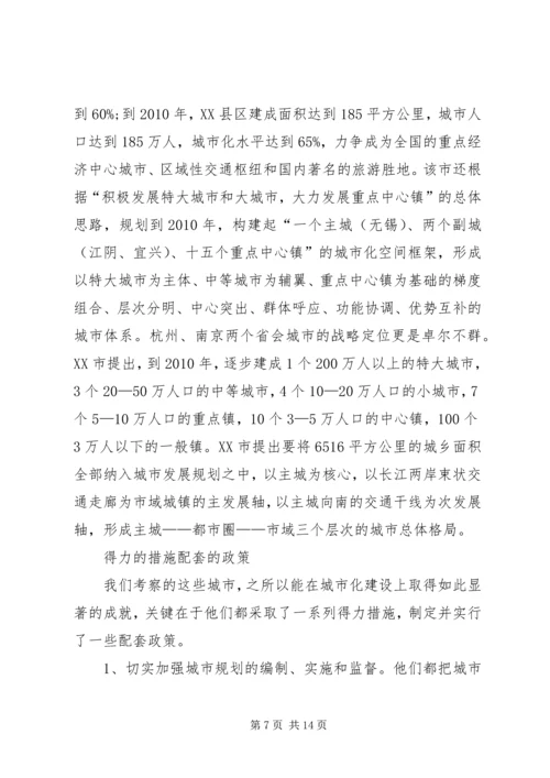 城市化建设考察报告.docx