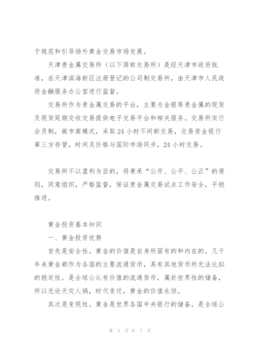 黄金白银投资技巧大全.docx