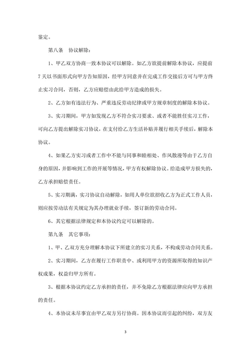实习生劳动合同书